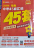 河南中考45套】 天星教育2026河南中考45套匯編語(yǔ)文數(shù)學(xué)英語(yǔ)物理化學(xué)生物政治地理金考卷河南專版中考試卷初三中考真題模擬題試題研究必刷題 英語(yǔ) 曬單實(shí)拍圖