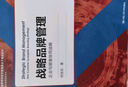 戰略品牌管理——企業(yè)與顧客協(xié)同戰略(高等學(xué)校經(jīng)濟管理類(lèi)主干課程教材·市場(chǎng)營(yíng)銷(xiāo)系列） 曬單實(shí)拍圖