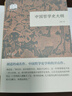 中國哲學(xué)史大綱 （平裝）中華書局國民閱讀經(jīng)典系列 曬單實拍圖
