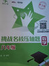 交大之星 挑戰(zhàn)名校壓軸題八年級九年級數(shù)學第2版上海交通大學出版社初中8年級數(shù)學中考物理化學壓軸題重點題型練習難題解析總復習 數(shù)學 八年級 曬單實拍圖