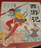 點(diǎn)讀版 西游記三國(guó)演義幼兒美繪本套裝全20冊(cè) 連環(huán)畫(huà)彩繪注音版3-6歲兒童繪本大字注音幼小銜接有聲讀物幼兒園圖畫(huà)故事書(shū)籍經(jīng)典名著睡前故事 支持小猴皮皮點(diǎn)讀筆 曬單實(shí)拍圖