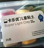 卡樂(lè )優(yōu)（Coloyou）無(wú)毒超輕粘土12色大包裝橡皮泥手工幼兒園彩泥黏土泡泡泥太空泥 曬單實(shí)拍圖