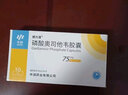 [感力清] 磷酸奧司他韋膠囊 75mg*10粒/盒 1盒裝 曬單實(shí)拍圖