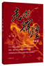 走向輝煌（典藏本） 曬單實拍圖
