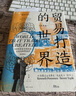 貿易打造的世界：1400年至今的社會(huì )、文化與世界經(jīng)濟（第4版） 曬單實(shí)拍圖