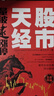 股市天經(jīng)：量波逮漲停  量學(xué)實(shí)戰寶典 黑馬王子著(zhù) 金融投資、股票基金個(gè)人理財入門(mén)書(shū)籍 曬單實(shí)拍圖