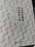 詩(shī)詞格律概要 詩(shī)詞格律十講 平裝 王力漢語言文學(xué)詩(shī)詞入門書  后浪正版 曬單實(shí)拍圖
