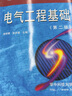 電氣工程基礎(chǔ)(第二版)(熊信銀) 曬單實(shí)拍圖