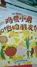 雞蛋小弟和他的朋友們 曬單實(shí)拍圖
