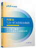 中公教育2025內蒙古三支一扶社區民生志愿服務(wù)招募考試輔導用書(shū)·綜合能力測試教材歷年真題全真模擬單本套裝可選 【2本套】教材+歷年真題及模擬 中公版 曬單實(shí)拍圖