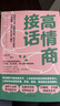 高情商接話(huà) 聽(tīng)懂暗示語(yǔ) 讀懂微表情 接對關(guān)鍵話(huà) 不再尬聊 實(shí)現人際關(guān)系大翻身 曬單實(shí)拍圖