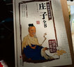 【硬殼精裝】莊子全書(shū)正版圖解全彩版原文注釋譯文國學(xué)經(jīng)典哲學(xué)老子道德經(jīng) 逍遙游 齊物論 養生主 人間世 曬單實(shí)拍圖