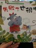 愛(ài)德少兒 兒童情緒管理與性格養成繪本 失敗了也很棒 3-6歲幼兒園睡前故事幼兒早教書(shū)故事書(shū) 曬單實(shí)拍圖