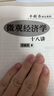 微觀經(jīng)濟(jì)學(xué)十八講 平新喬講義系列 曬單實(shí)拍圖