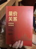 量?jì)r(jià)關(guān)系透視股票漲跌脈絡(luò )+交易之路（套裝2冊） 陳凱（諸葛就是不亮）著(zhù) 中信出版社圖書(shū) 曬單實(shí)拍圖
