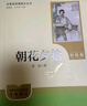 朝花夕拾+西游記 七年級上冊必讀名著(zhù)  初中必讀中小學(xué)生閱讀指導目錄初中學(xué)生課外 人民教育出版社人教版配套閱讀 無(wú)刪減完整版 曬單實(shí)拍圖