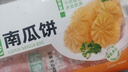 南瓜餅半成品油炸即食袋裝速凍糕點小吃酒店飯店早餐點心熱盤 南瓜餅2袋 共24個 曬單實拍圖