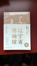 全國博物館通識(shí)系列全6冊(cè) 陜西歷史博物館+南京博物院+湖北省博物館+湖南博物院+遼寧省+大同市 曬單實(shí)拍圖