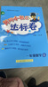 2025秋季新版黃岡小狀元達標卷小學一年級上冊數(shù)學北師版同步訓練基礎(chǔ)檢測 曬單實拍圖