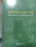 植物學(xué)家的詞匯手冊：圖解1300條園藝常用植物學(xué)術(shù)語 一本園藝小百科 曬單實拍圖