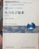 電力電子技術(shù) 第6版 曬單實(shí)拍圖