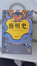 南明史（全2冊）（看盡人性的荒唐！中國國家圖書(shū)獎，新老版本隨機發(fā)貨，讀客輕學(xué)術(shù)文庫） 曬單實(shí)拍圖