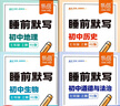 2025春新版易蓓初中睡前默寫(xiě)語(yǔ)文數學(xué)英語(yǔ)政治歷史地理生物小四門(mén)七年級下冊上冊人教版同步課本字詞古詩(shī)文言文名著(zhù)知識點(diǎn)注釋文學(xué)常識考點(diǎn)大全7上下基礎核心考點(diǎn)默寫(xiě)本初一必刷題專(zhuān)項訓練強化 【七年級上冊】政 曬單實(shí)拍圖