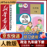 新華書(shū)店九年級下冊政治書(shū)課本教材教科書(shū)年正版初三下冊道德與法治9下道法初三下冊預習復習政治書(shū)人民教育出版社 曬單實(shí)拍圖