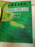 中國音樂(lè )學(xué)院社會(huì )藝術(shù)水平考級全國通用教材 基本樂(lè )科（一級、二級）   曬單實(shí)拍圖