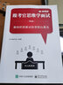 半月談面試2025國(guó)省考公務(wù)員考試題庫(kù)真題結(jié)構(gòu)化面試圖書(shū)面試的經(jīng)驗(yàn)事業(yè)單位公安招警鐵路公安部委海事海關(guān)稅務(wù)時(shí)政熱點(diǎn)山東安徽貴州云南湖南北福建廣東省 【單冊(cè)】跟考官思維學(xué)面試【精研真題100道】 曬單實(shí)拍圖