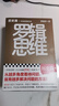 羅輯思維：歷史篇（羅胖新書！從越多角度看待問題，就有越多解決問題的辦法!含羅胖歷史書單） 曬單實拍圖