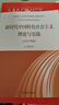 正版新書(shū) 2024年版新時(shí)代中國(guó)特色社會(huì)主義理論與實(shí)踐（碩士研究生）馬克思主義理論研究和建設(shè)工程 9787040622911 高等教育出版社 新時(shí)代中國(guó)特色社會(huì)主義理論與實(shí)踐（2024年版） 曬單實(shí)拍圖