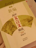 新編高中文言文助讀：最新版 曬單實(shí)拍圖