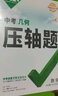 2026萬(wàn)唯中考數學(xué)壓軸題幾何函數專(zhuān)項訓練初二初三年級初中幾何函數分類(lèi)整理綜合復習真題萬(wàn)維中考數學(xué)尖子生生物理化學(xué)7-9年級數學(xué)幾何模型輔助線(xiàn) 中考數學(xué)壓軸題【幾何】26新版 曬單實(shí)拍圖