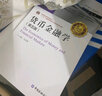 貨幣金融學(xué)(第五版) 曬單實(shí)拍圖