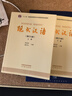 現(xiàn)代漢語 黃伯榮 廖序東 增訂七版 （上冊+下冊） 高等教育出版社 曬單實(shí)拍圖