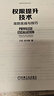 權限提升技術(shù)：攻防實(shí)戰與技巧 曬單實(shí)拍圖