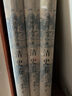 閻崇年史學(xué)論集：清史卷（上中下） 曬單實(shí)拍圖