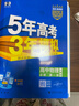 高中五三高一上冊(cè)必修一2026版五年高考三年模擬必修第一冊(cè)人教版205秋新版科目自選全國(guó)通用新教材曲一線5年高考3年模擬53必修1 熱賣推薦套裝【3本】數(shù)+物+化 曬單實(shí)拍圖