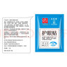 浩敬堂護眼貼膜冷敷眼貼成人眼部疲勞淡化黑淡眼圈眼皮緩解熬夜身體護理 葉黃素護眼貼20片3盒* 曬單實(shí)拍圖