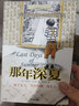 長青藤國際大獎小說那年深夏(美國圖書館協(xié)會亞歷克斯獎)愛、成長等主題三四五六年級中小學生課外閱讀必讀小學生課外書 曬單實拍圖