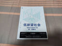全2冊 下流社會(huì )：一個(gè)新社會(huì )階層的出現+低欲望社會(huì )：“喪失大志時(shí)代”的新·國富論 (日)三浦展 著(zhù) 曬單實(shí)拍圖