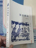 國學(xué)概論（修訂本） 曬單實拍圖