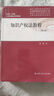 知識產(chǎn)權(quán)法教程（第八版）（民商法學系列教材；首批上海高等教育精品教材；第八屆全國高校出版社優(yōu)秀暢銷書一等獎；上海市精品課程參考用書） 曬單實拍圖