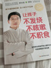讓孩子不發(fā)燒、不咳嗽、不積食 （升級版）   曬單實(shí)拍圖