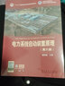 電力系統自動(dòng)裝置原理 第六版 楊冠城 中國電力出版社 曬單實(shí)拍圖