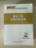 備考2019 一級(jí)建造師2018教材 一建選編 建設(shè)工程法律法規(guī)選編  (全新改版） 曬單實(shí)拍圖