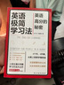清北學(xué)霸學(xué)習方法大公開(kāi)（套裝3冊）：數學(xué)極簡(jiǎn)學(xué)習法+英語(yǔ)極簡(jiǎn)學(xué)習法+語(yǔ)文極簡(jiǎn)學(xué)習法 曬單實(shí)拍圖