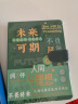 宜甜 笔记本本子高颜值手账本中高考加油励志礼物每日计划本文具记事本日记本生日礼物男女毕业礼物送同学 【未来可期】单本装 实拍图