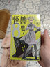 怪獸8號（3-4）套裝共2冊 曬單實(shí)拍圖